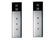 松下無線觸摸開關(guān)－松下自動門專用無線觸摸開關(guān)